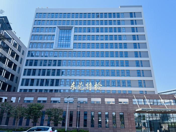 兴隆广东省特种设备检测研究院东莞检测院实验室设备及配套服务项目